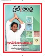 Great Andhra Epaper