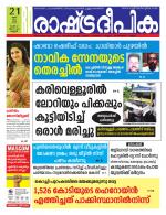 Rashtradeepika Kannur