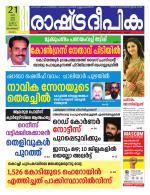 Rashtradeepika Kozhikode
