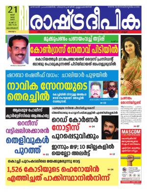 kozhikode 21-05-2022
