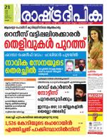 Rashtradeepika Kottayam