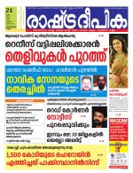 Rashtradeepika Trivandrum