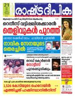 Rashtradeepika Kochi