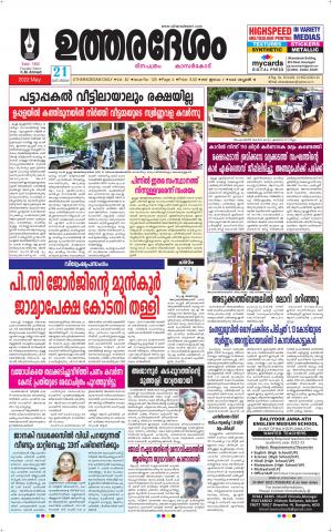 UTHARADESAM 