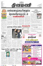 Dinamani - Villupuram