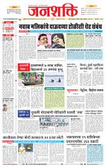 Jalgaon Janshakti