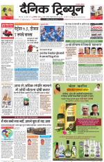 Dainik Tribune (Chandigarh)
