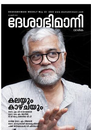 Kozhikode, 22nd May 2022