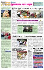 Tiruvannamalai-Vellore Supplement