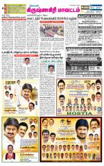 Krishnagiri-Salem Supplement