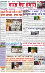 Bharat Desh Hamara (Haryana)