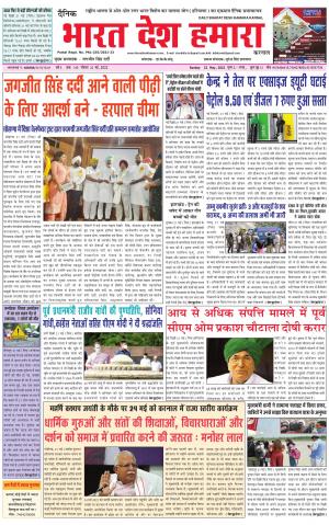 bharatdeshhamara haryana 22-05-2022