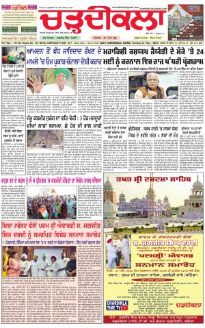 charhdikala haryana  22-05-2022