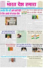 BHARAT DESH HAMARA (PUNJAB)