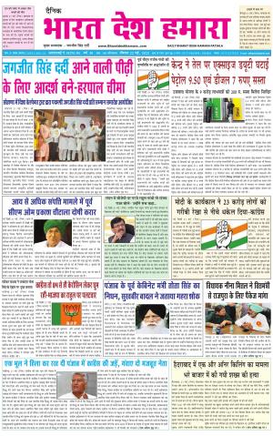 bharatdeshhamara punjab 22-05-2022