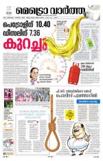 Metrovaartha - Ernakulam