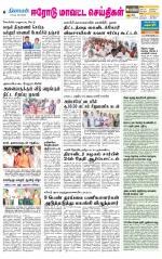 Erode-Coimbatore Supplement