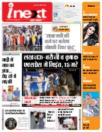 Lucknow Hindi ePaper, Lucknow Hindi Newspaper - InextLive