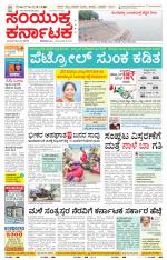 Namma Tumakuru, ತುಮಕೂರು