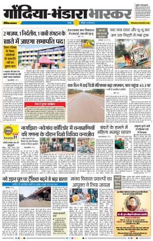 गोंदिया