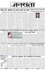 Jansatta, Hindi, 01/10/2014