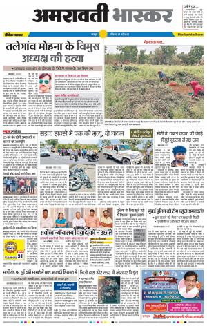 अमरावती