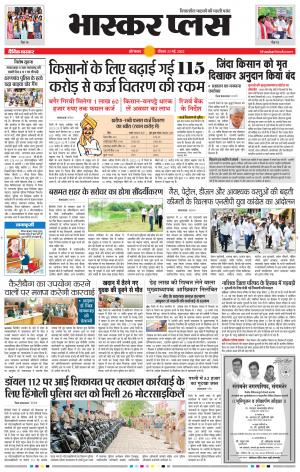 औरंगाबाद भास्कर प्लस