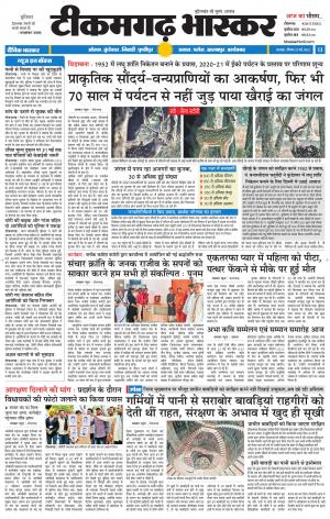 टीकमगढ़ भास्कर