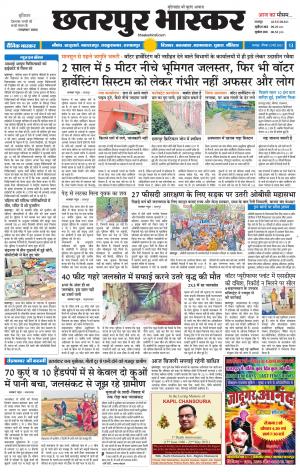 छतरपुर भास्कर