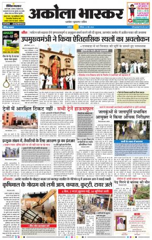 अकोला भास्कर