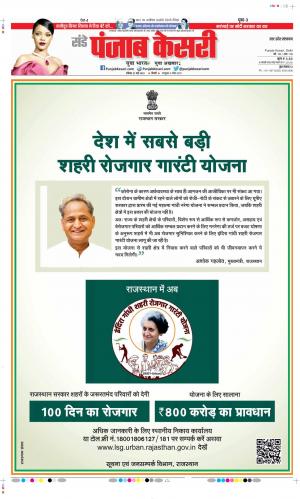 Date 22-05-2022 Punjab Kesari Hapur