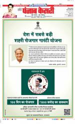 Rewari - Punjab Kesari