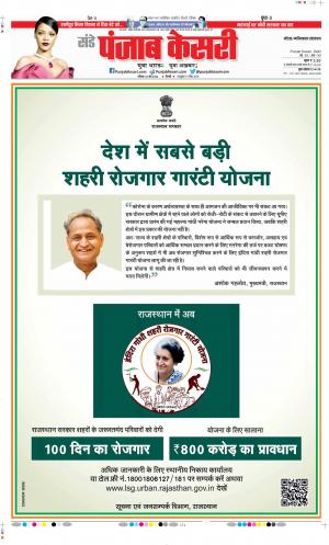 Date 22-05-2022 Punjab Kesari Ghaziabad