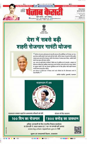 Date 22-05-2022 Punjab Kesari Gurugram