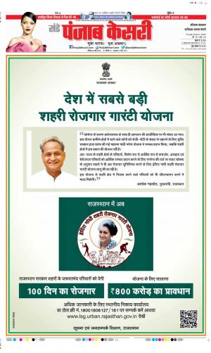 Date 22-05-2022 Punjab Kesari Faridabad