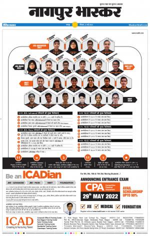 नागपुर भास्कर