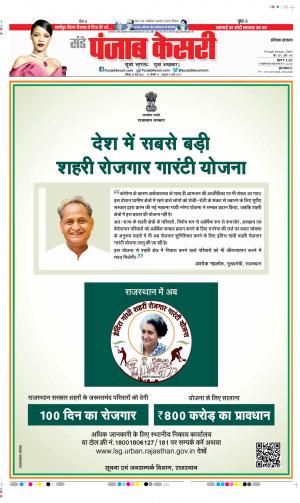 Date 22-05-2022 Punjab Kesari Haryana Main