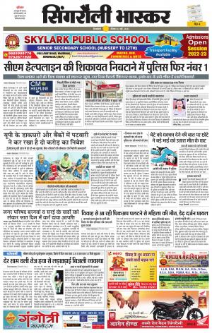 सिंगरौली भास्कर