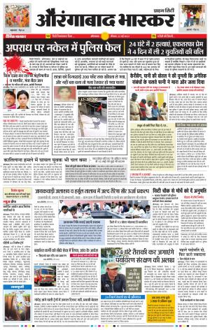 औरंगाबाद भास्कर