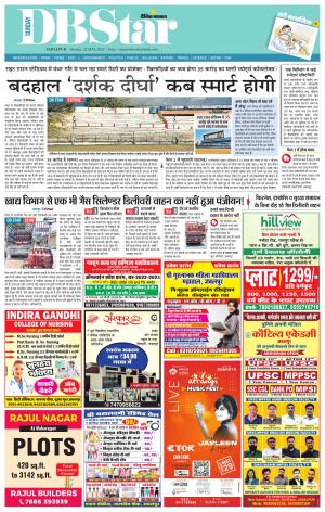 जबलपुर डीबी स्टार