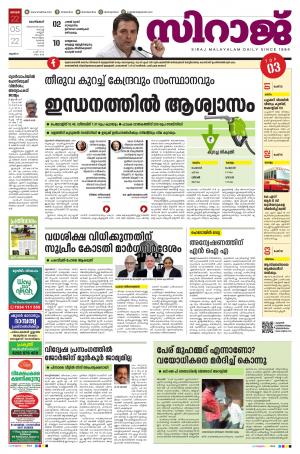 Siraj Daily Kozhikode