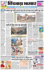 छिंदवाड़ा भास्कर 