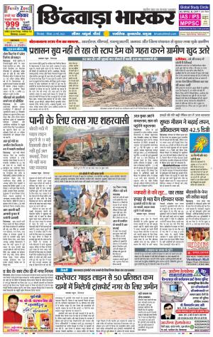 छिंदवाड़ा