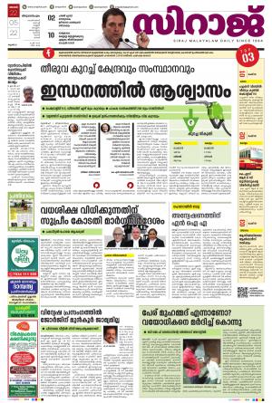 SIRAJ DAILY THIRUVANANTHAPURAM