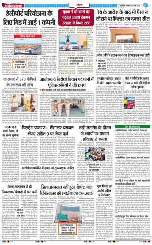 The Navodaya Times Noida