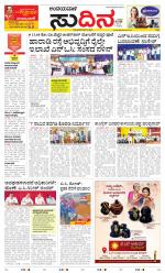 Sudina(Belthangadi - Bantwal)