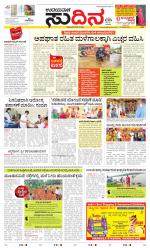 Sudina (Greater Mangaluru)