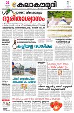 Kalakaumudi Daily Mumbai