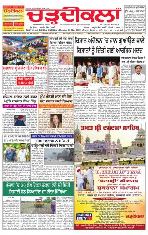 charhdikala punjab 23-05-2022
