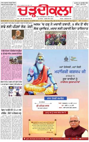 charhdikala delhi 23-05-2022